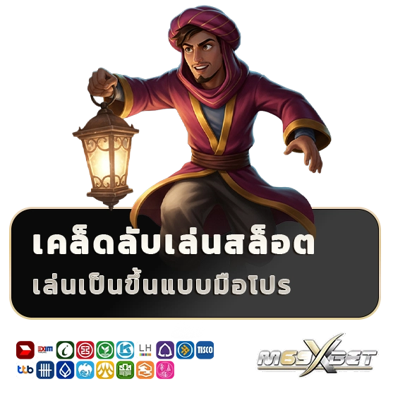 m69 x bet ทดลองเล่น